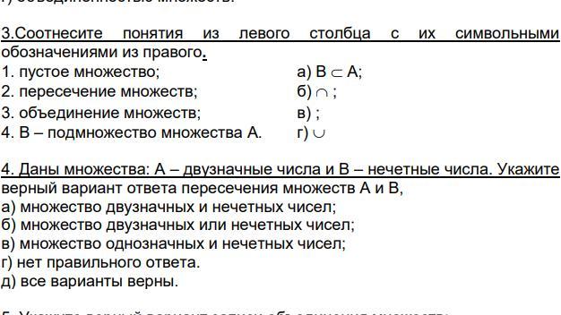 С левого столбика с правого. Множество нечетных чисел обозначение. Соотнесите понятие из столбца а с понятием в тема множества. Обозначение нечетного числа в математике. Соотнесите термины в левом и правом Столбцах.