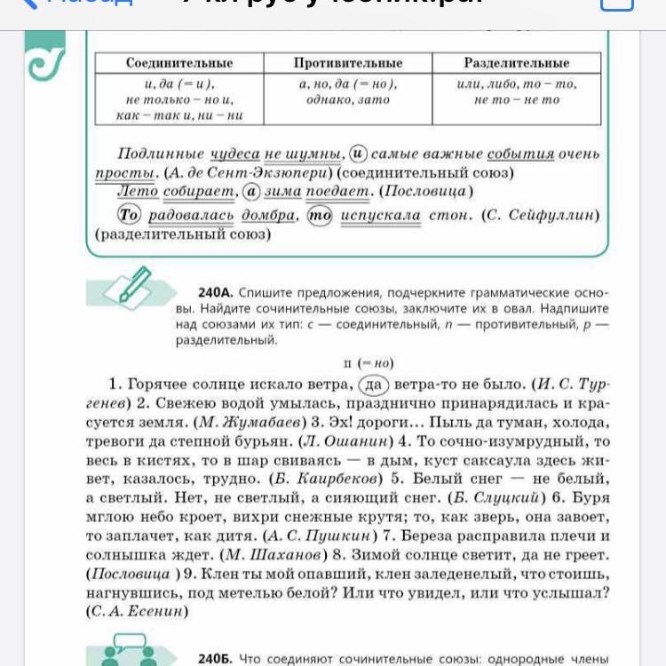 Спишите предложения подчеркните грамматические. Как заключить Союзы в овал.