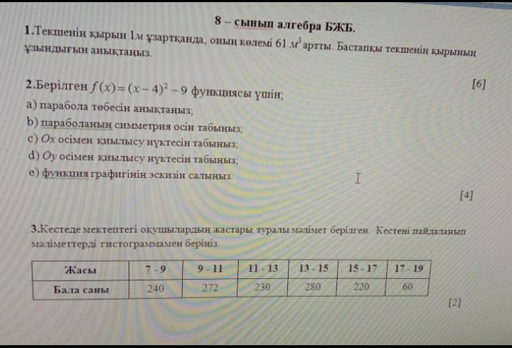 Тжб 9 сынып алгебра 3 тоқсан. БЖБ. Математика 5 класс бжб2 3токсан. БЖБ 11 сынып Алгебра 4 вариант.