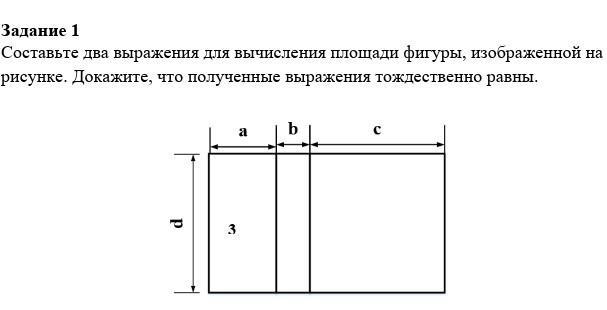 Какое из выражений не может быть составлено для вычисления площади фигуры изображенной на рисунке