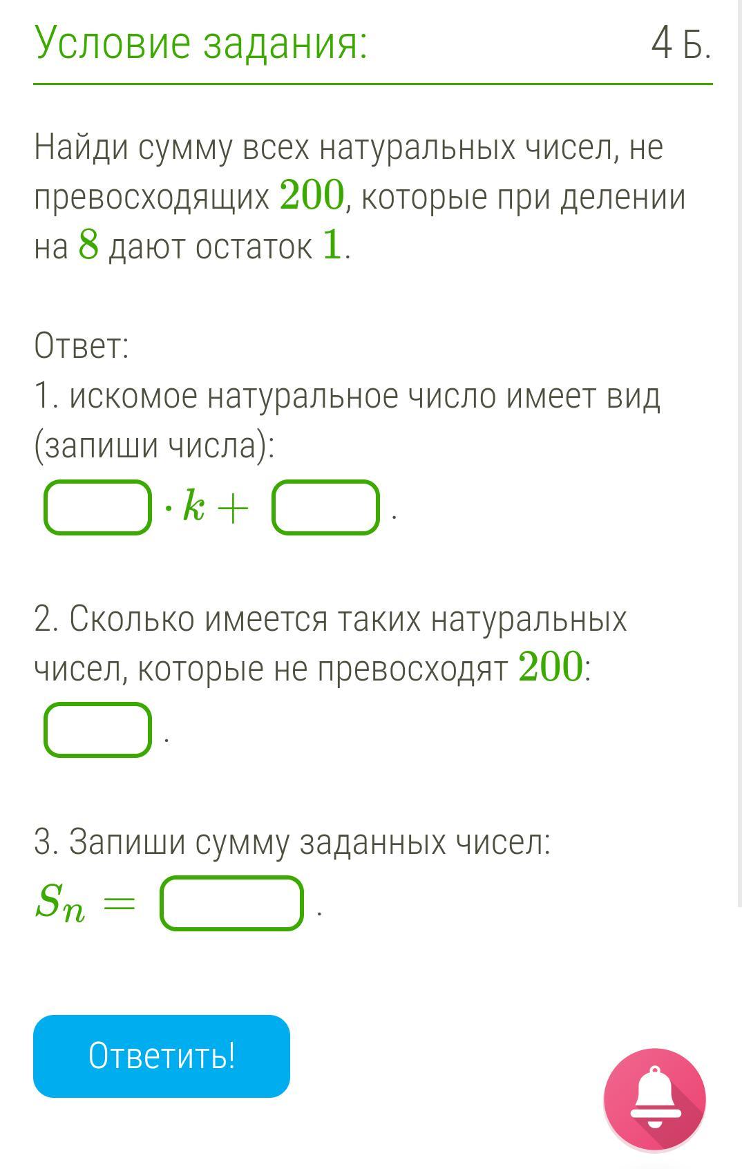 Найдите сумму натуральных. Искомое натуральное число имеет вид. Найдите сумму всех натуральных чисел не превосходящих 200. Натуральные числа, не превосходящие 20. Вычисли сумму всех натуральных чисел не превосходящих.