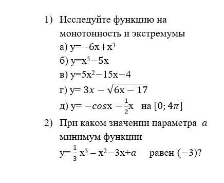 Исследовать функцию на монотонность