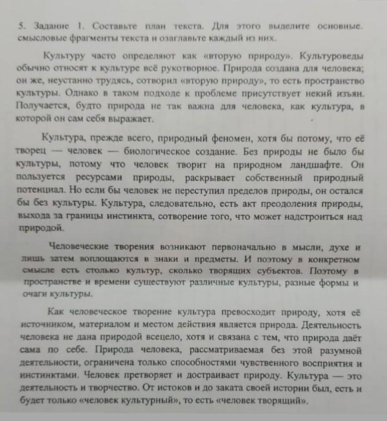 Гражданское общество составьте план текста для этого выделите основные смысловые фрагменты текста