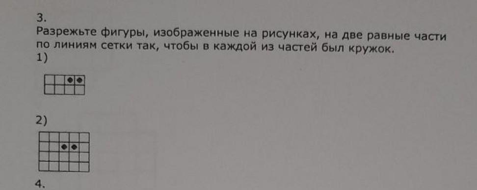 Фигуру изображенную на рисунке разрезали на две равные части