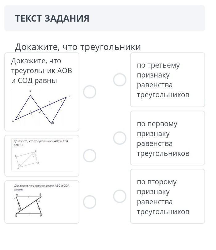 Задачи на доказательство треугольников. Докажите что это треугольник. Докажите что треугольники АОВ И сод равны. Как доказать что треугольник это треугольник геометрия. Как доказать что треугольник прямой.