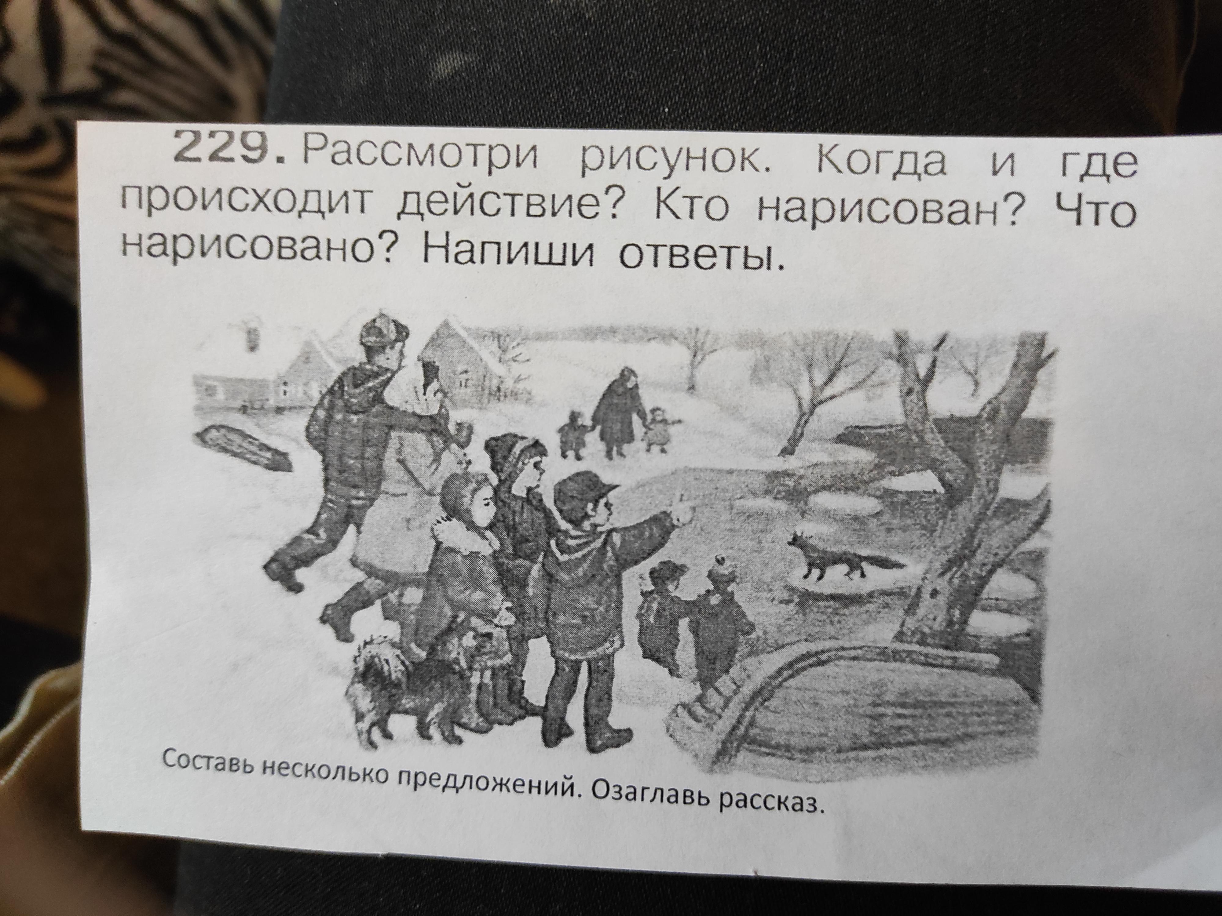 Упражнение 609 рассмотрите рисунки что могло произойти до и после того что изображено на рисунках