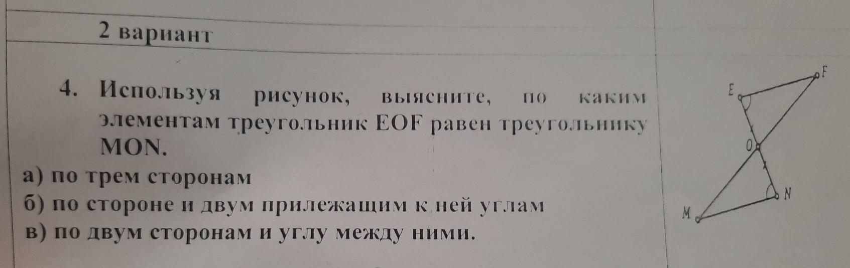 Доказать треугольник mon треугольнику pon. Используя рисунок,выясните по каким элементам треугольника. Докажите равенство треугольников mon и Pon если угол mon углу Pon.