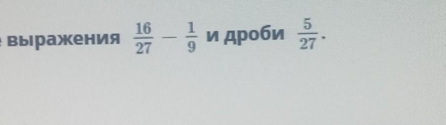 Найди значение выражения 16 6 7. Сравнить значение выражений 76(1 8276(0. Сравни значение выражения 5300*4*50.