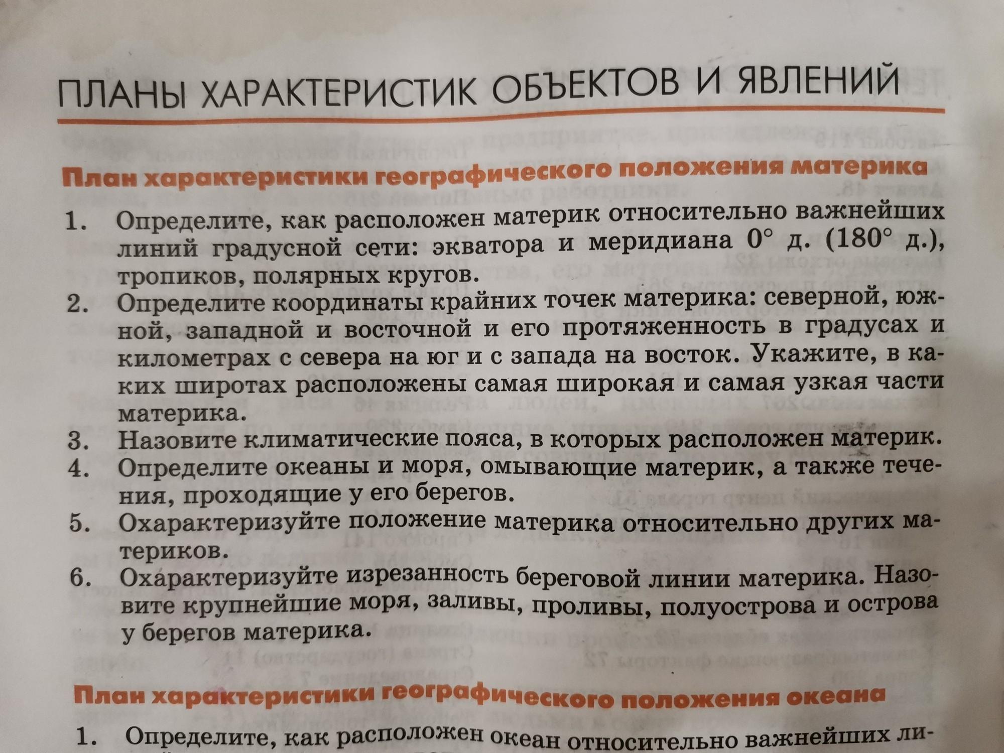 Описание европы по плану 7 класс география