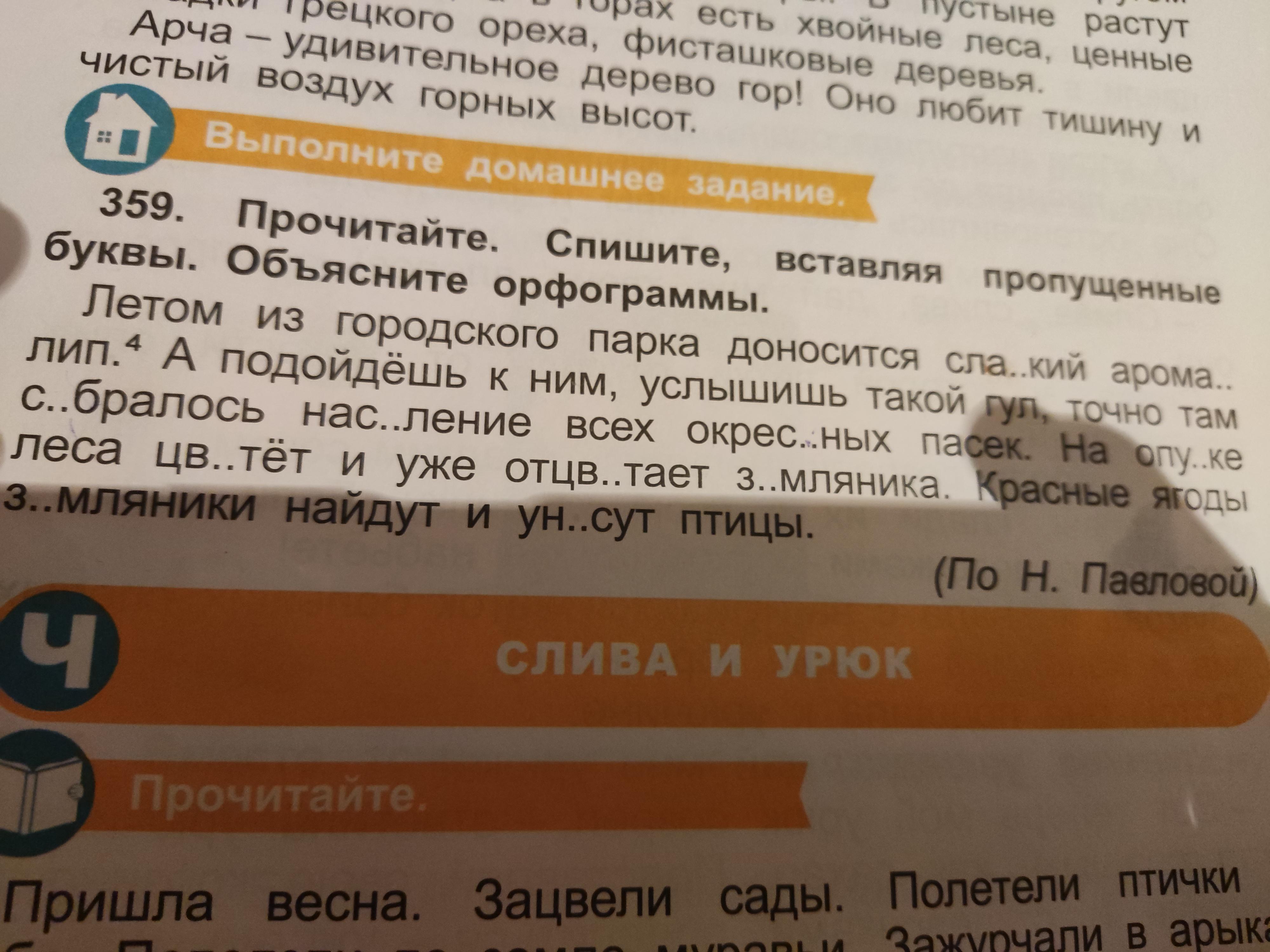 Спишите вставляя буквы объясняя орфограммы. 119 Прочитайте спишите вставляя пропущенные буквы. Спишите вставляя пропущенные буквы предыдущий небезынтересный. Спиши вставляя пропущенные буквы объясни орфограммы ответ. Объясните орфограмму вершины в пропущенном букву е.