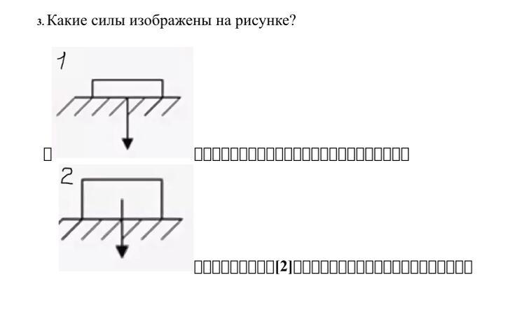 Работа сил изображенных на рисунке. Какая сила изображена на рисунке. Назовите какие силы изображены на рисунке. Какая сила изображена на рисунке 1. Какие силы изображены на рисунке физика.