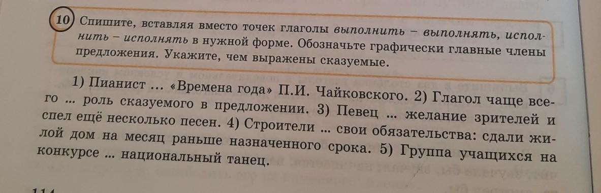 Дополните предложения глаголами нужной формы. Спишите графически обозначьте условия различия на письме не и ни. Графически обозначить условия различения на письме. Графически обозначить махнуть.