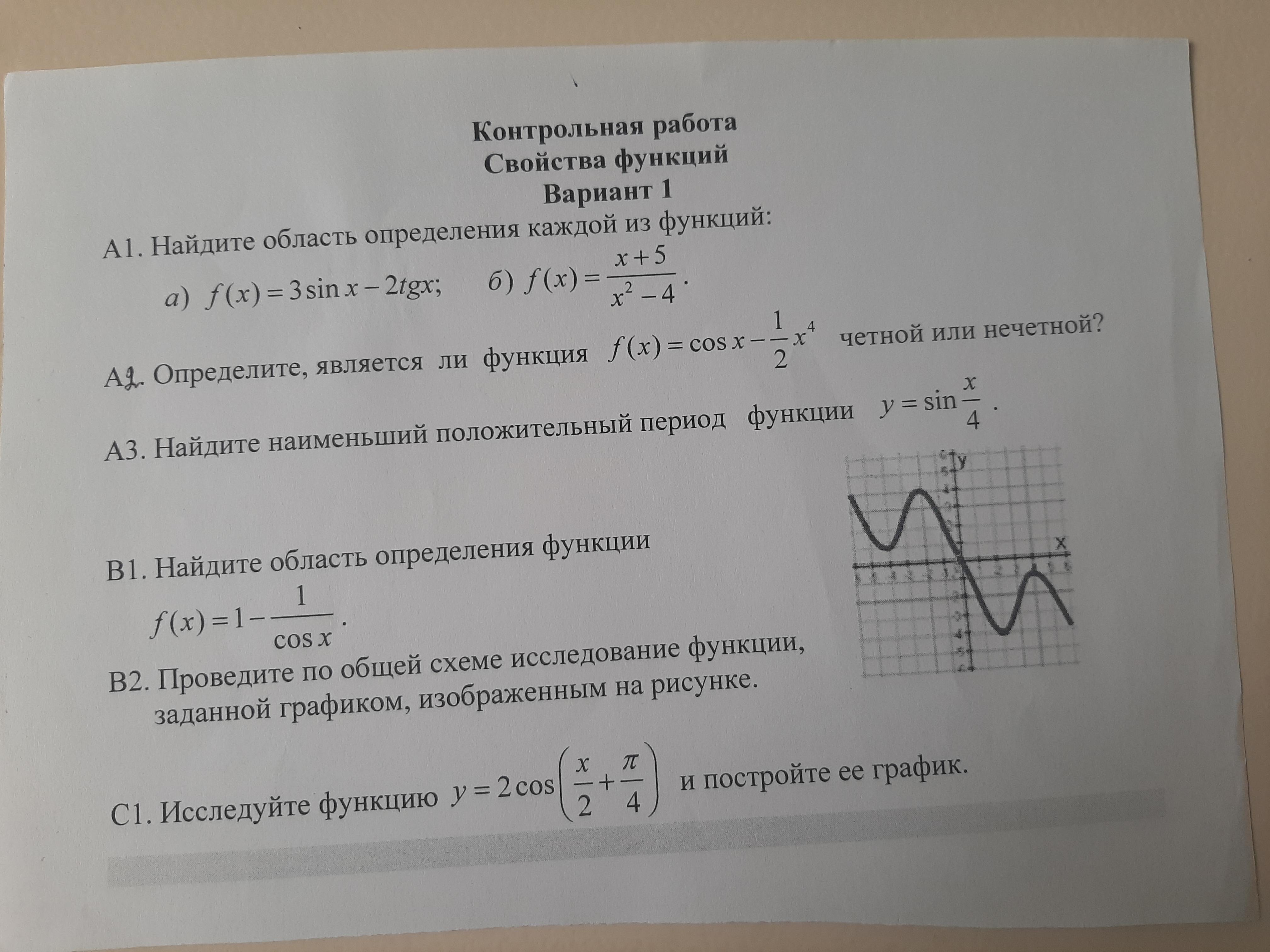 Контрольная работа свойства функций 9 класс