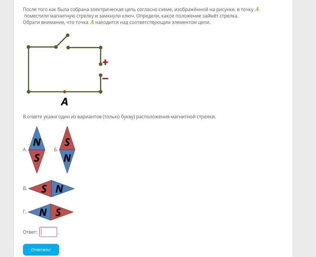 Школьник собрал схему. Магнитная стрелка на схеме. Положение магнитной стрелки в замкнутом Ключе электрической цепи. Положение магнитной стрелки в электрической цепи. Определи положение магнитной стрелки.