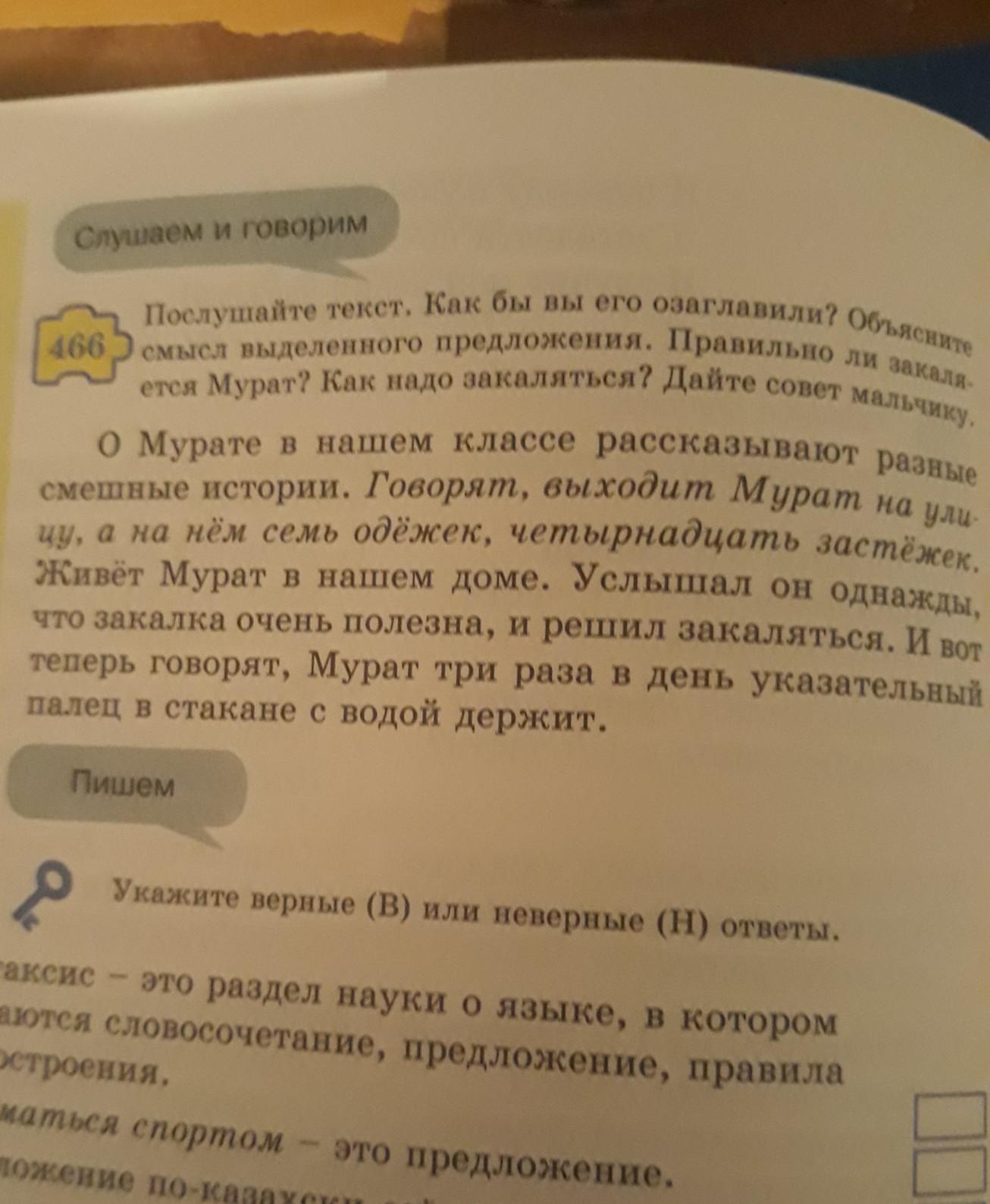 Русский язык 145. Русский язык 5 класс упр 466. Русский язык упр 5 стр. Гдз по русскому языку 5 класс. Гдз по русскому языку 5 класс учебник 1 часть.