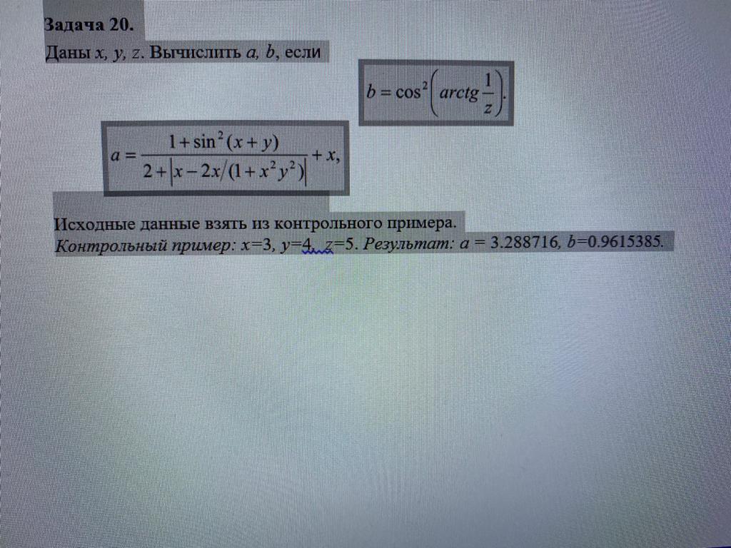 Вычислите a 4 b 4. Даны x y z вычислить a b если. Даны x, y, z. вычислить a, b, если си. Даны x y z вычислить a b если a 1+sin2(x+y). Даны x, y, z . вычислить a, b, если: вариант 11.