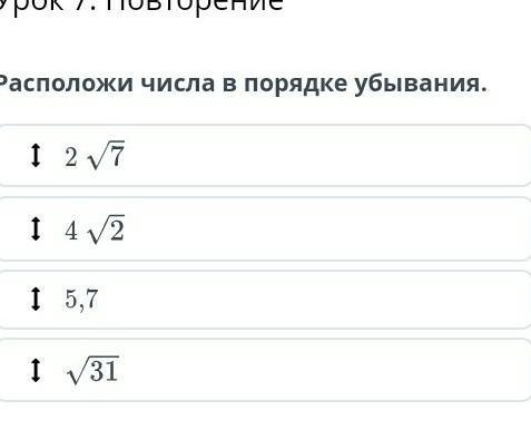 Расположи числа в порядке убывания. Расположить в порядке убывания следующие числа. Корни в порядке убывания. Расположите в порядке убывания числа 28/45 5/9. 246 Расположите в порядке убывания числа.