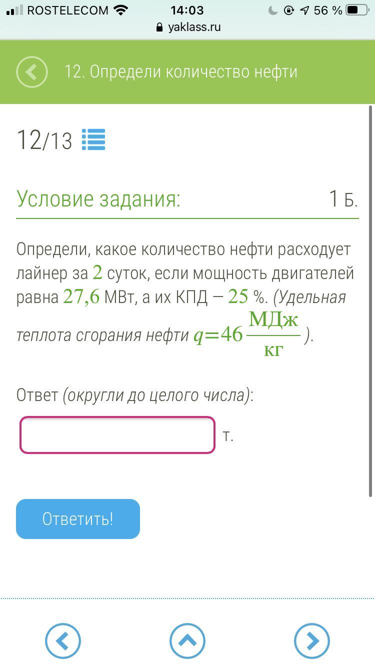 Какое количество нефти. Определи какое количество нефти расходует лайнер за 3 суток если. Определи какое количество нефти расходует лайнер за 4 суток если. Определите какое количество нефти расходуется. Определи какое количество нефти расходует лайнер за 6 суток.