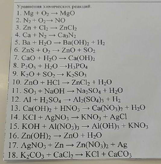 Ответы по фото химия 9