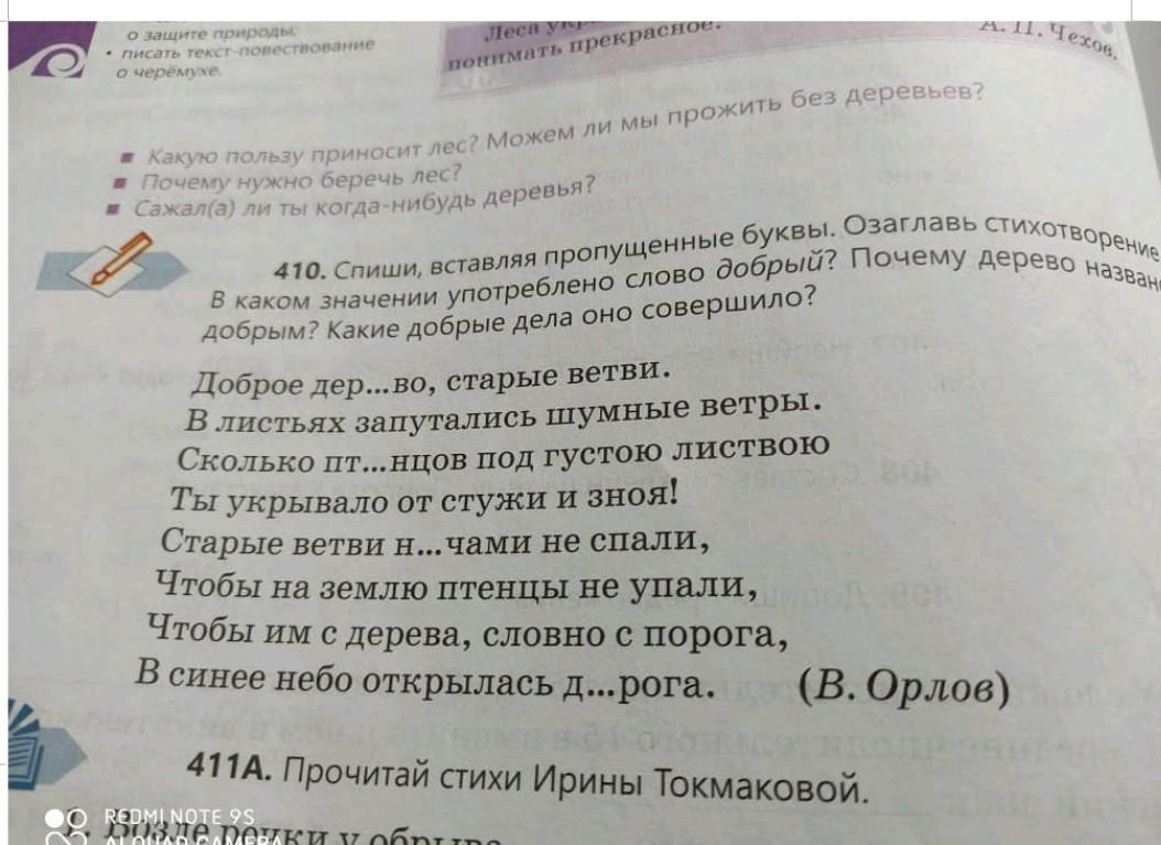 Выпиши слово переносном значении. Прочитай подчеркните олицетворение. Подчеркни олицетворения 2 класс. Подчеркни олицетворения летят. Выпишите пропущенные слова подчеркните олицетворение.