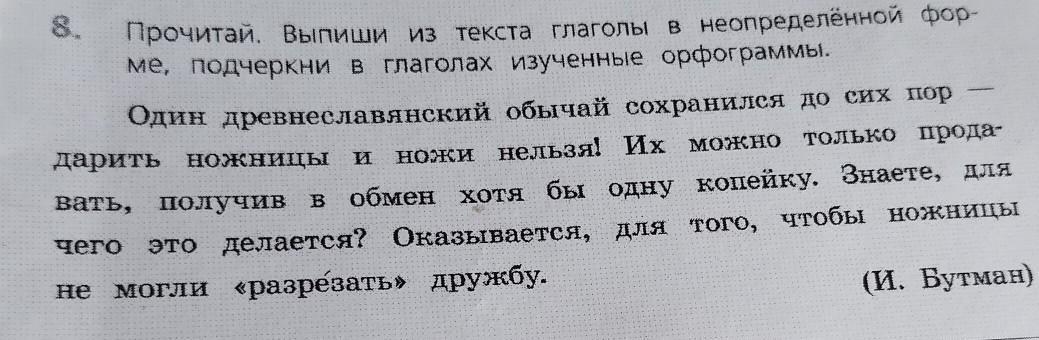 Запишите глаголы в неопределенной форме обозначьте условия выбора изучаемой орфограммы см образец