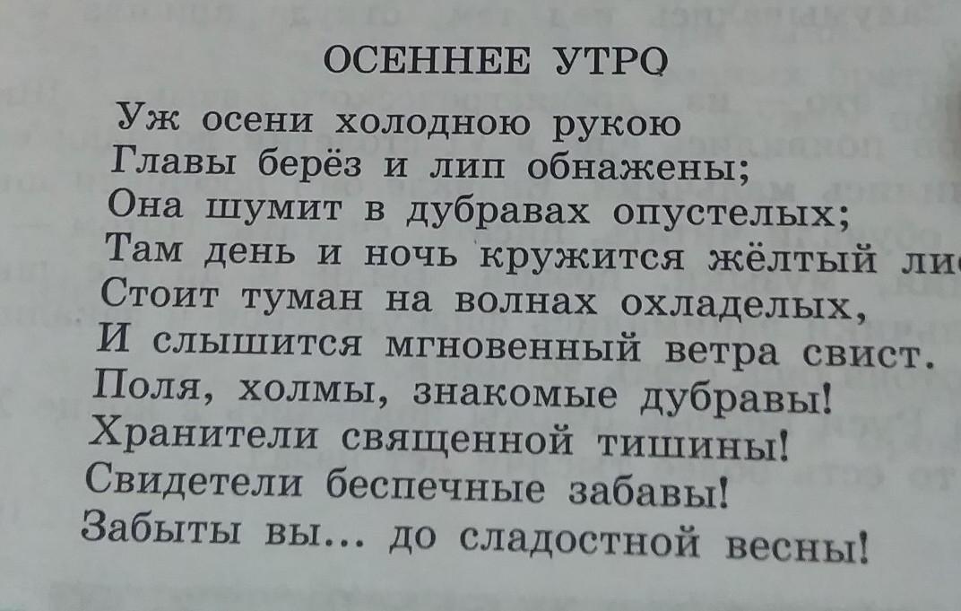 Основная мысль осени. Сочинение осениие утро. Основная мысль текста осеннее утро. Основная мысль текста осеннее утро а.с.Пушкина. Осеннее утро сочинение 2 класс.