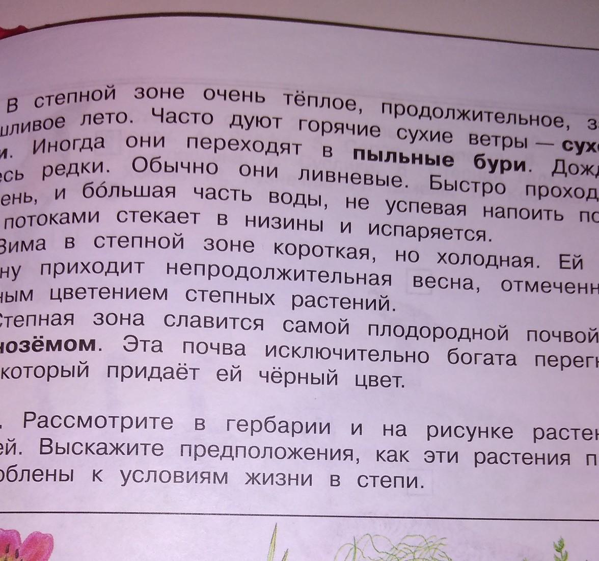 Тайна растений смысловые части. Царство тепла и сухих ветров разделить на Смысловые части. Царство тепла и сухих ветров 4 класс. Пересказ царство тепла и сухих ветров. Разделить статью царство тепла и сухих ветров.