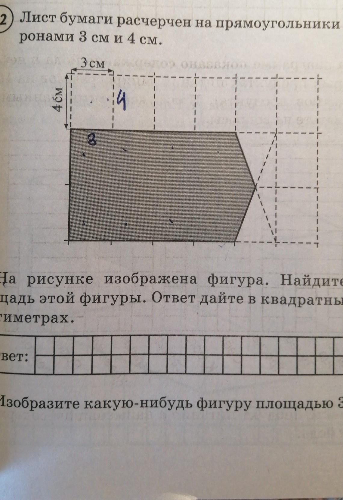 Фигуры ответ дайте в квадратных сантиметрах. Найди площадь фигуры изображенной на рисунке. Найдите площадь этой фигуры в квадратных см. Чему равна площадь фигуры изображенной на рисунке. Найди площадь этой фигуры ответ дай в квадратных сантиметрах.