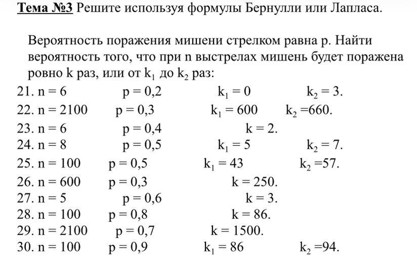 Решение задач на формулу бернулли теория вероятностей. Формула Бернулли задачи с решением. Решение задач с помощью формулы Бернулли с решением. Как решать задачи по формуле Бернулли.