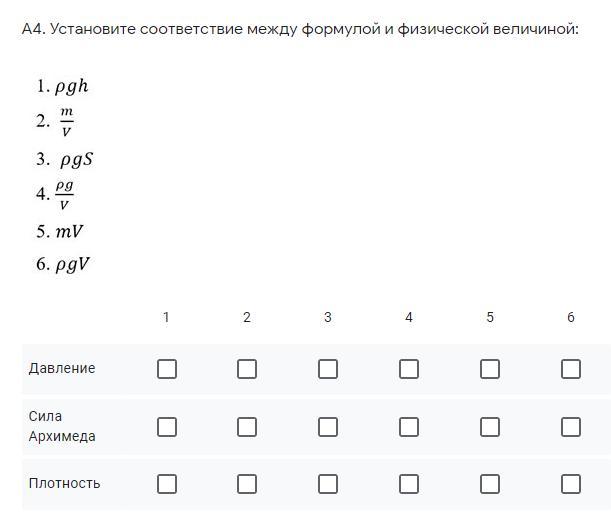 Установите соответствие между физической величиной и формулой. Установите соответствие между физическими величинами и формулами. Установите соответствия между физической величиной и её формулой.. Установите соответствие между показателем и формулой его расчета. Установите соответствие между величиной и ее типом.