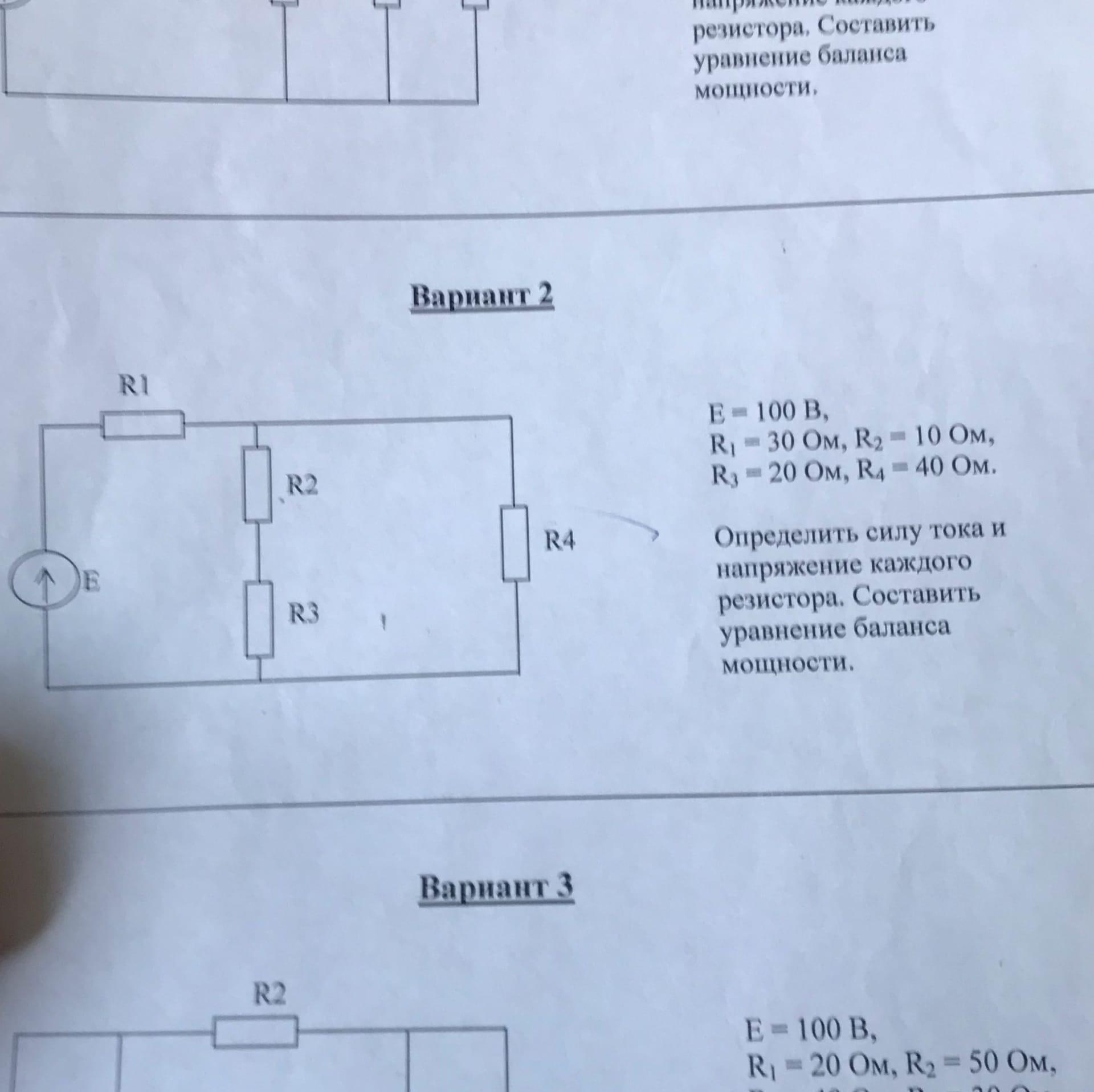 Напряжение на каждом резисторе. Определить силу тока и напряжение на каждом резисторе. Как определить силу тока и напряжение на каждом резисторе. Напряжение на каждом резисторе формула. Найти токи и мощности каждого резистора, составить баланс мощностей.