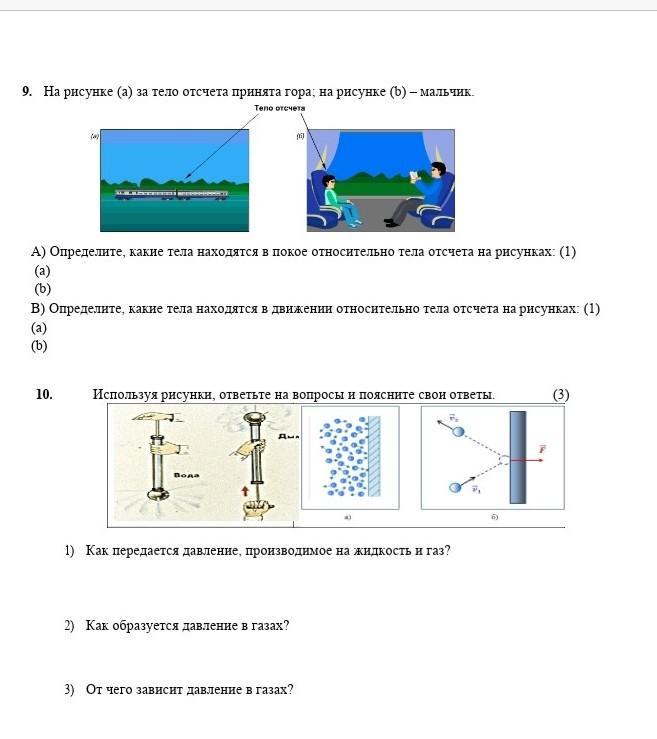 Естествознание 6 класс