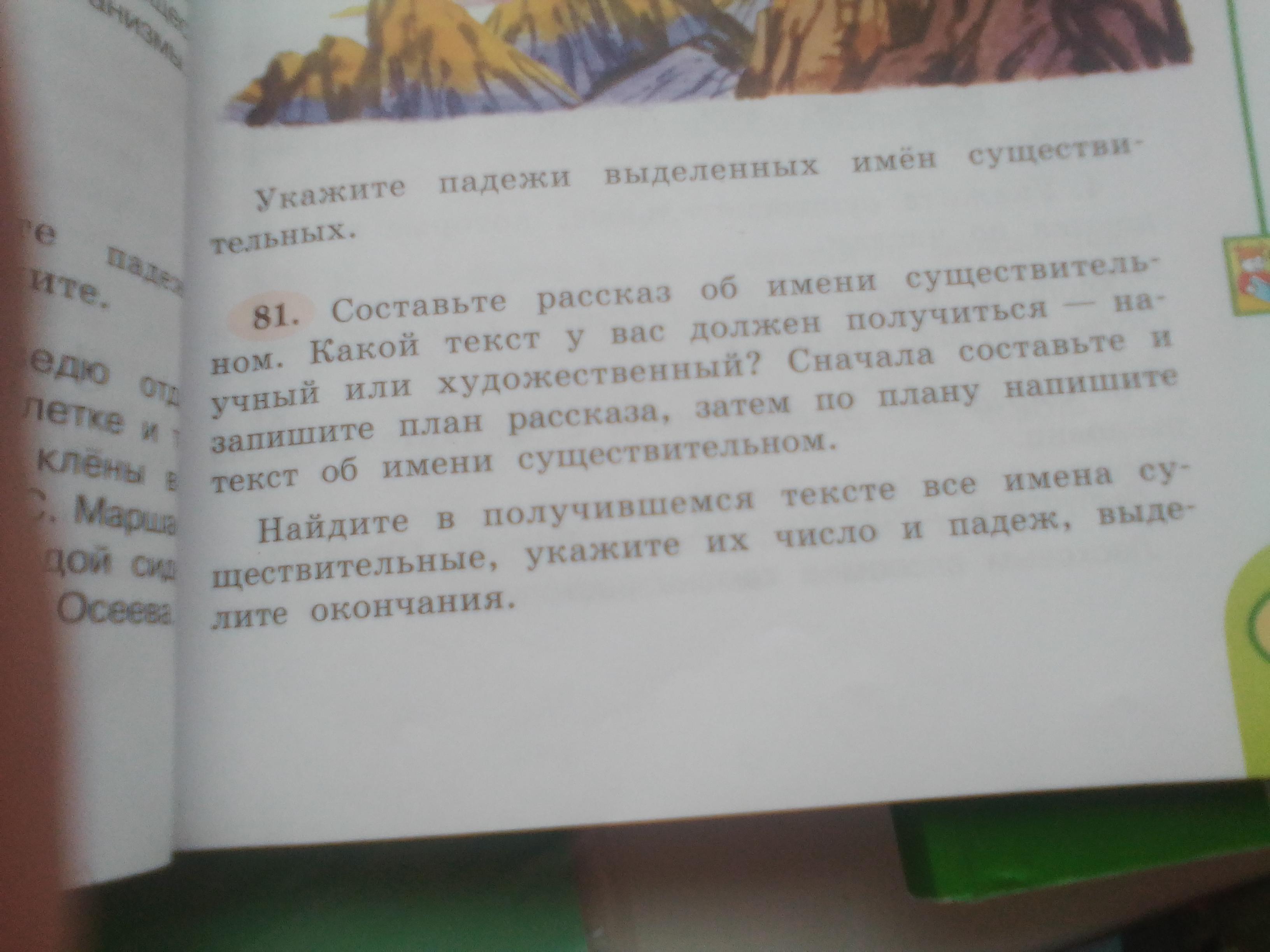 Составьте план сообщения об имени существительном имени