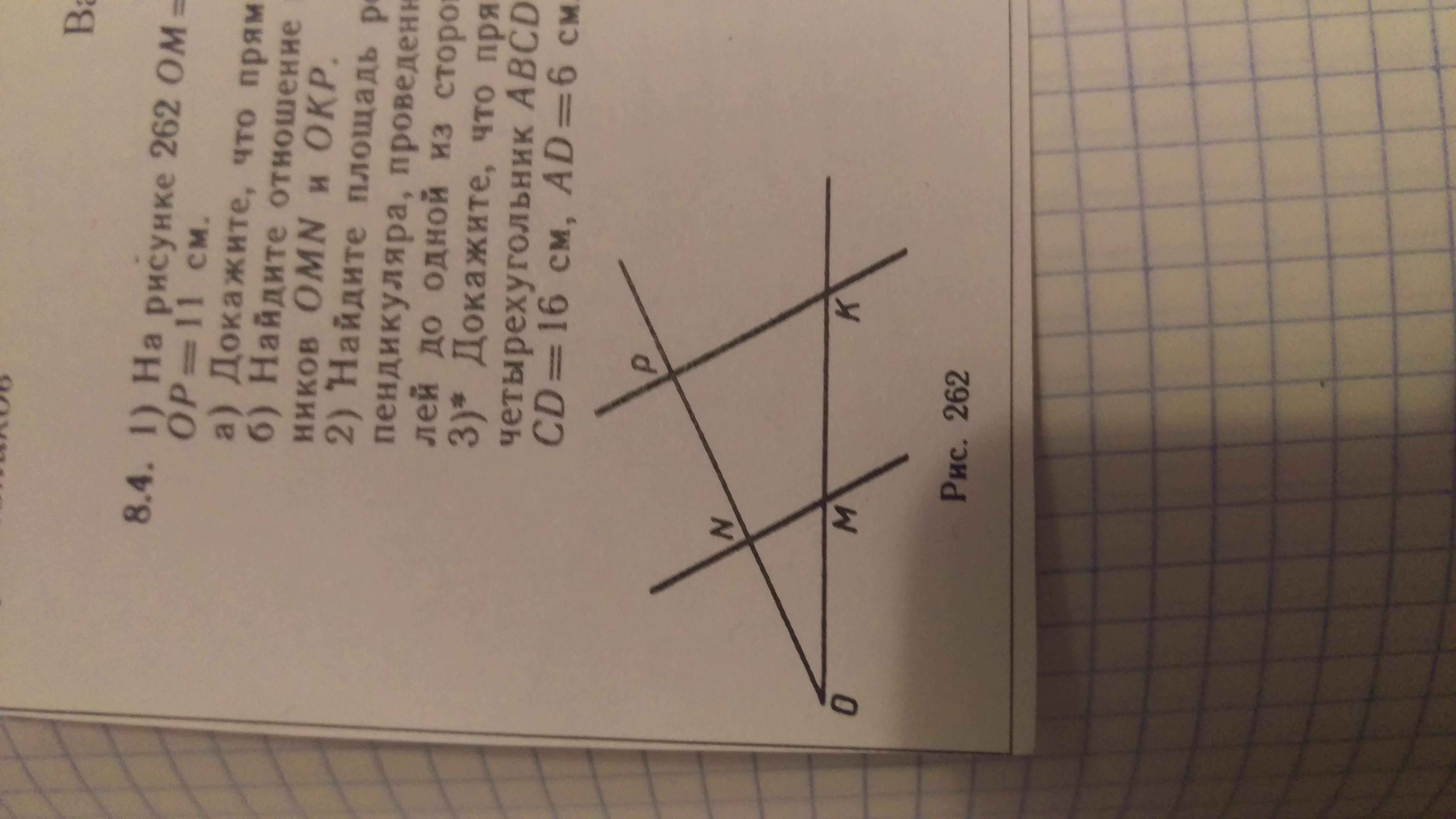 Доказать что mn параллельно