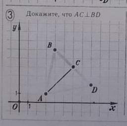 Доказать что ac перпендикулярно bd. Рис 5.38 доказать bd перпендикулярна AC. Геометрия по рис. 8 докажите, что AC перпендикулярно bd.