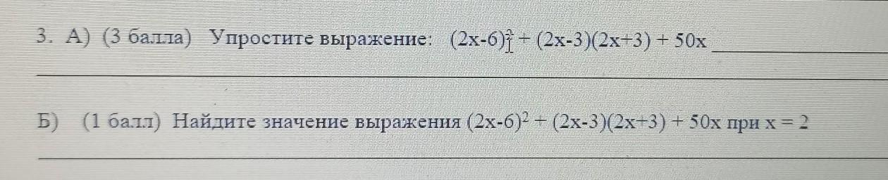 Упростить выражение (5x²+8x-7)-(2x²-2x-12).