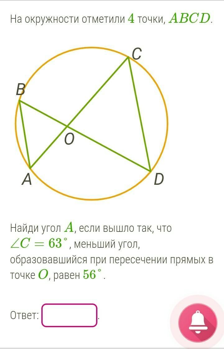 Углы в окружности 1 найдите угол. На окружности отметили 4 точки ABCD.. На окружности отмечены точки. Точки на окружности. Что такое c в окружности.