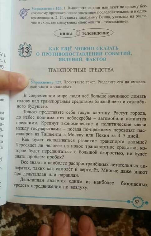 Разделе текст сказки на смысловые части озаглавь их запиши в рабочую тетрадь сестрица аленушка план