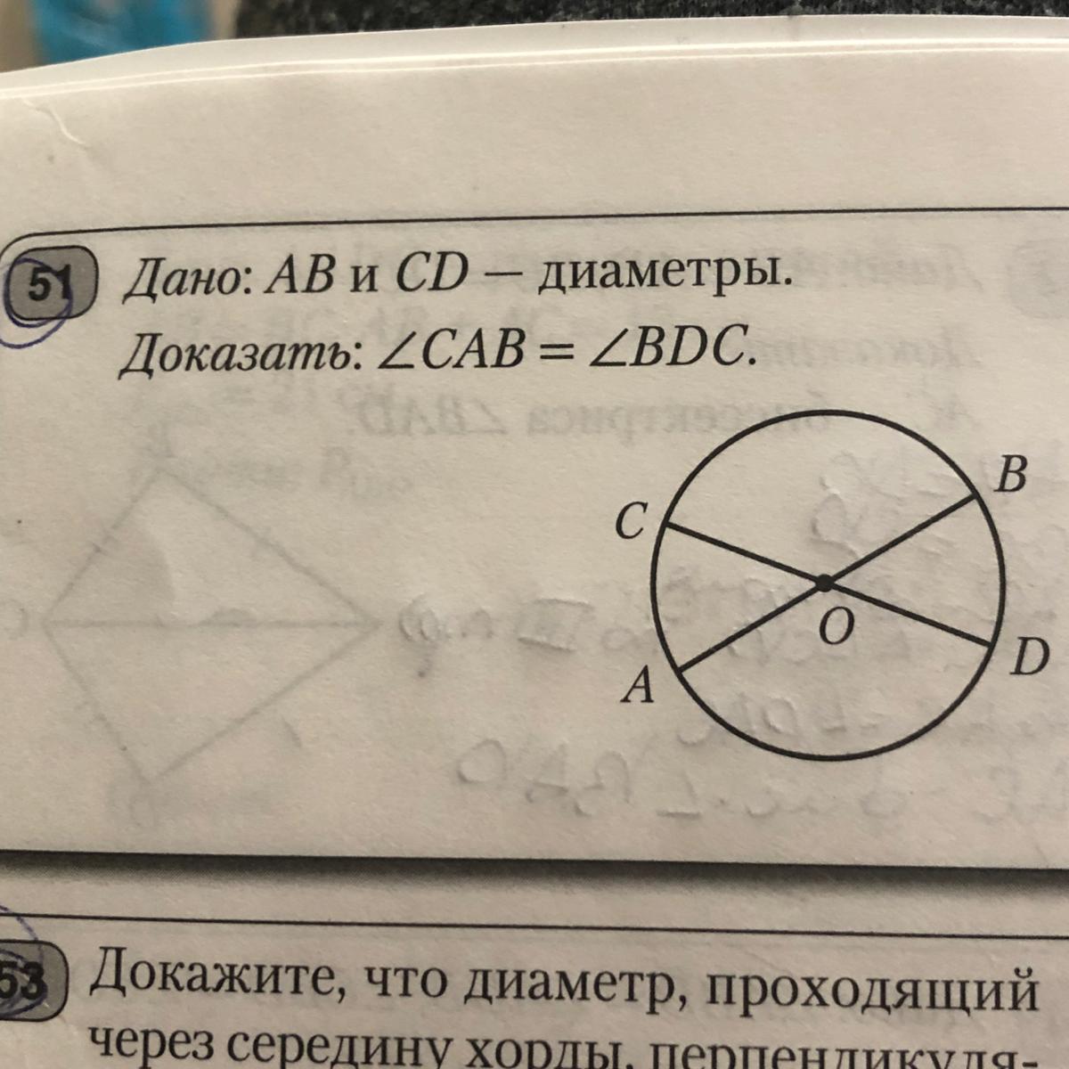 Ab и cd диаметры. Доказать что это диаметр. Доказать AOB 2cab. Дано: ab | | DC. Доказать: AOB W ACOD. Как доказать что диаметры равны.