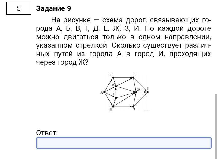 Какие ответы будут этого задания