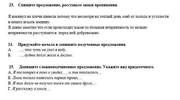 Сложноподчиненное предложение вариант 2 ответы