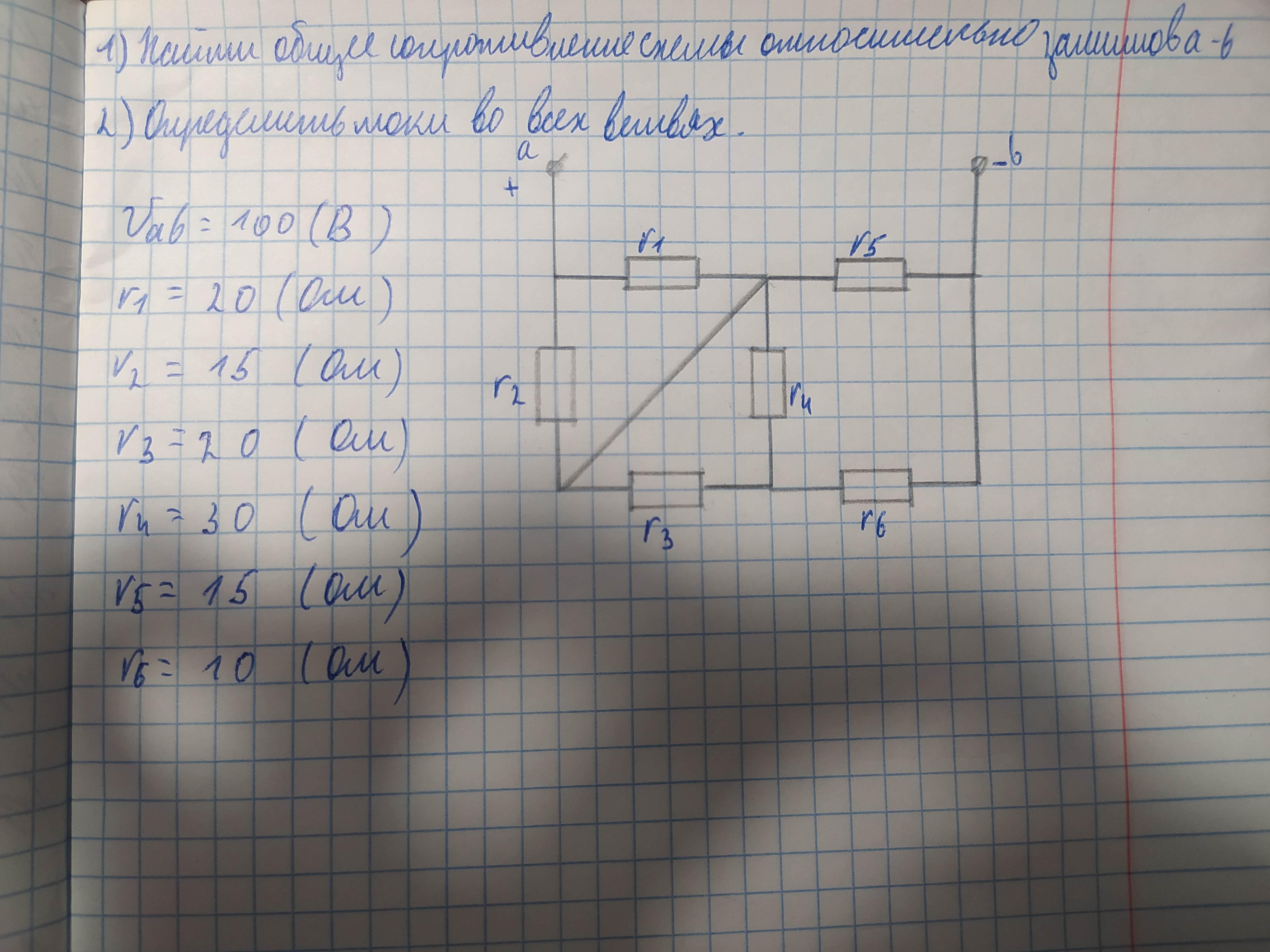 Заданы все сопротивления и напряжения uab найти общее сопротивление схемы относительно зажимов а b