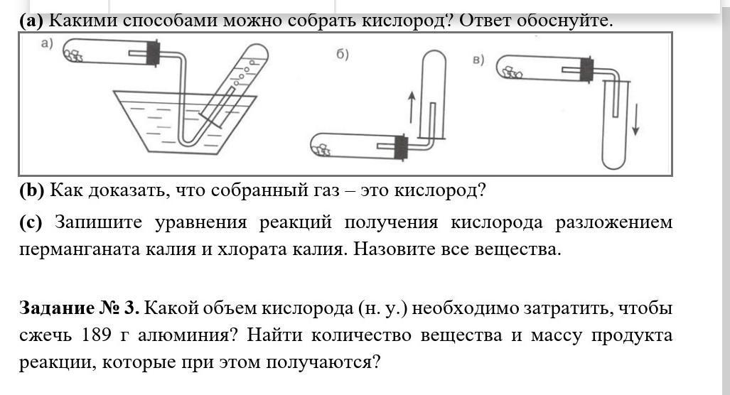 Кислород собирают методом. Какими способами можно собрать кислород. Кислород можно собрать методом. Как правильно собирать кислород. Как собирают ГАЗ кислород.