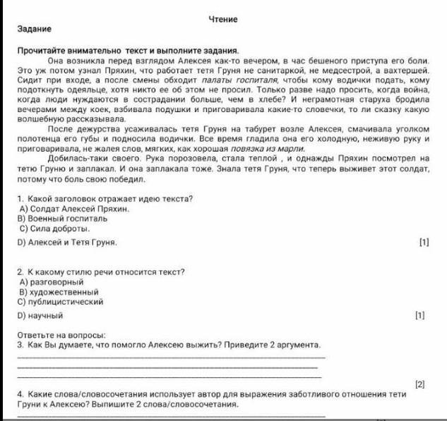 Текст относится. К какому стилю текста относится выписка из больницы.