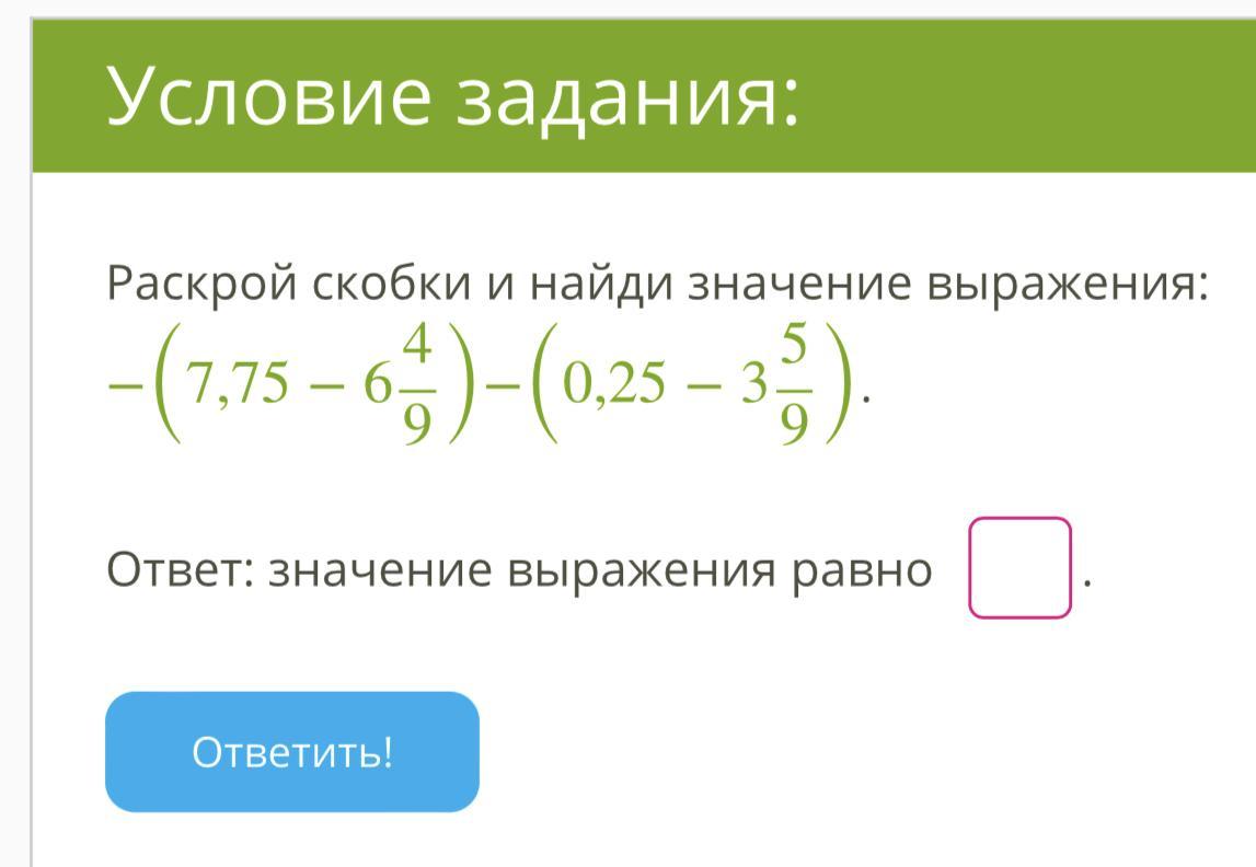 Выражения раскрыть скобки выражение. Раскрой скобки. Раскрой скобки и Найди значение выражения. Раскрой скобки −(a−b)−(c+d)+(−e+f):. Раскрой скобки и Найди значение выражений -(-6,1 - 4) - (3,1 + 5,7).