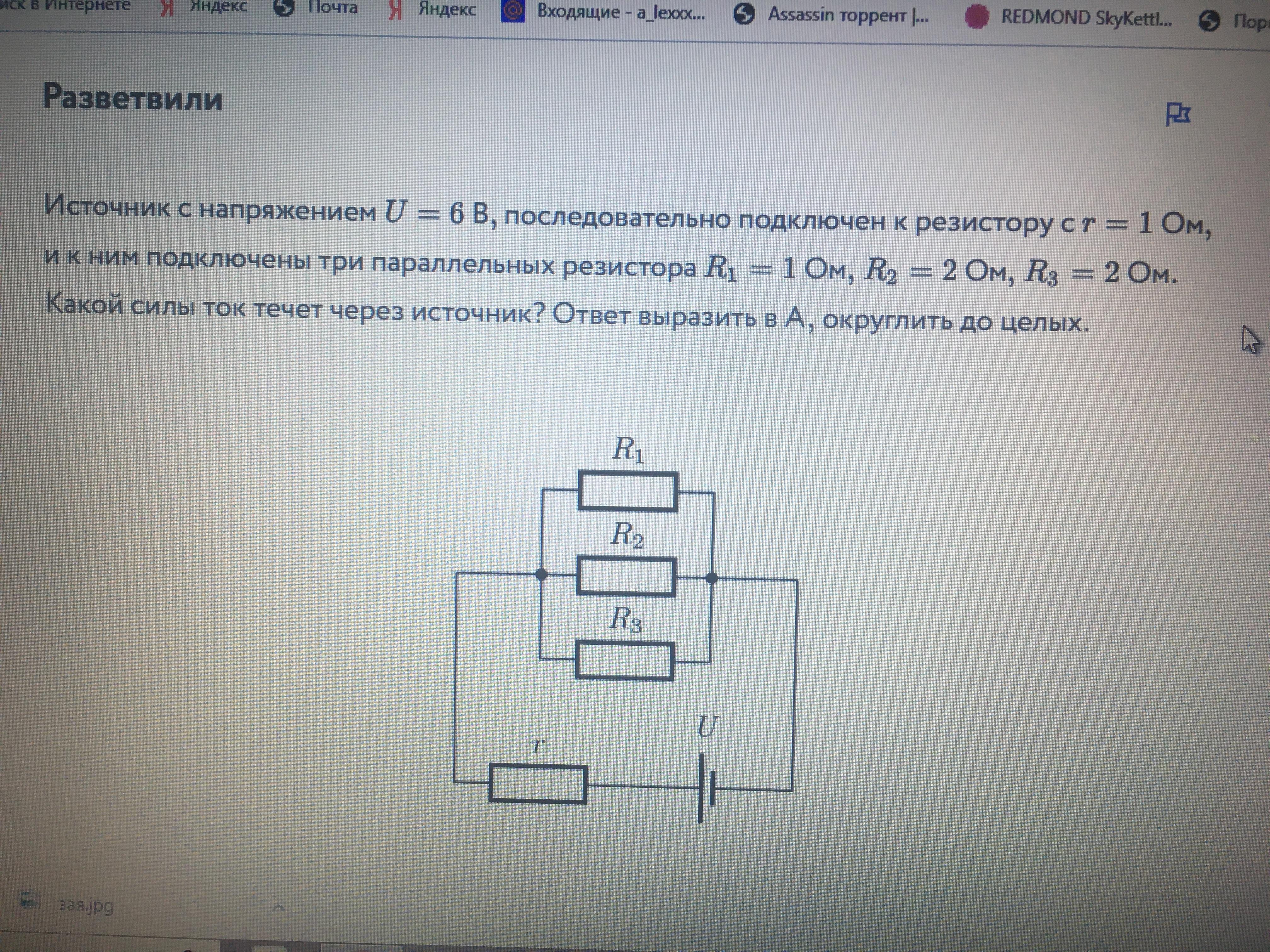 Используя данные рисунка определите показание идеального амперметра