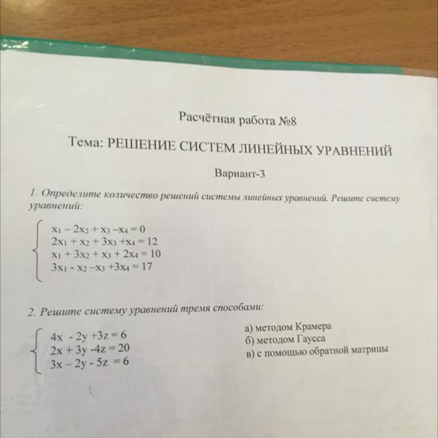 Контрольная работа номер 4 уравнение вариант 1. Линейное уравнение вариант 1. Решение систем уравнений вариант 4 1 курс. Тест 31 решение уравнений вариант 1.