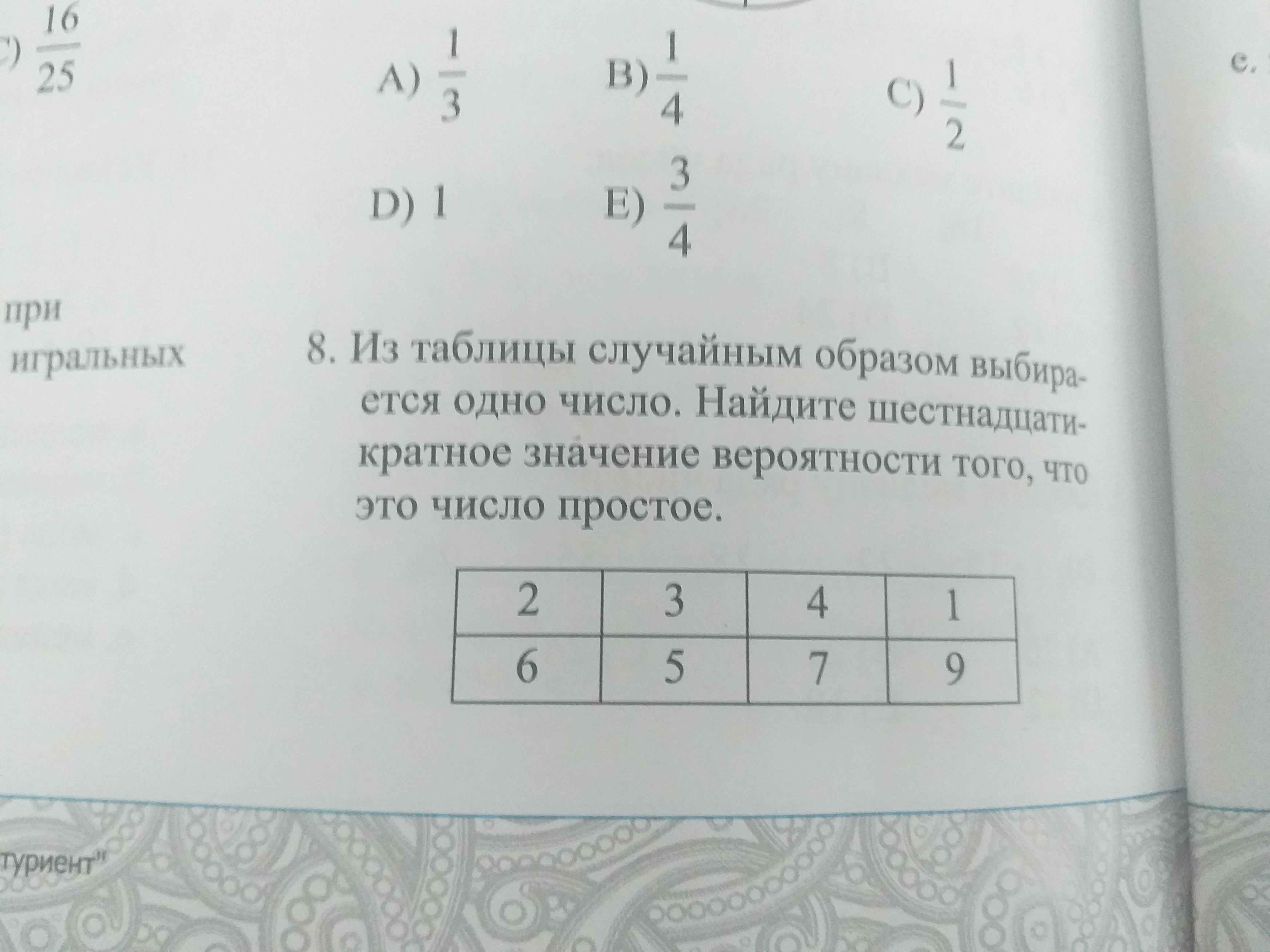 Случайная таблица