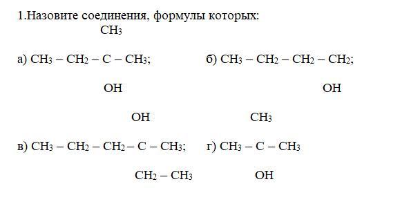Органическое соединение ch3 ch ch2 c