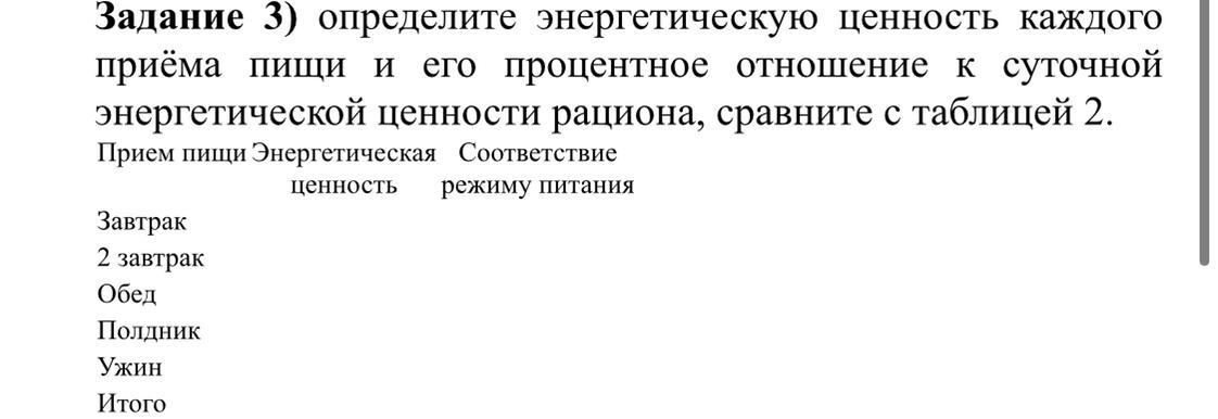 Определите энергетическую. Энергетическая ценность каждого приема пищи. Таблица прием пищи энергетическая ценность % от суточной ЭЦ.